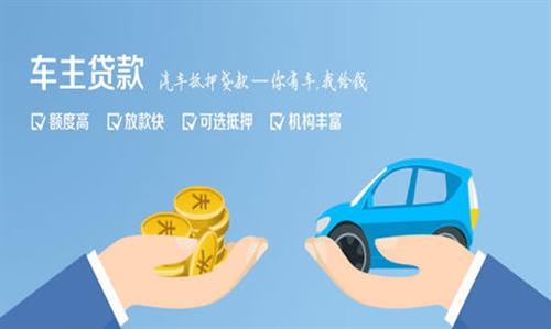深圳全款车不押车贷款利息和政策分享！