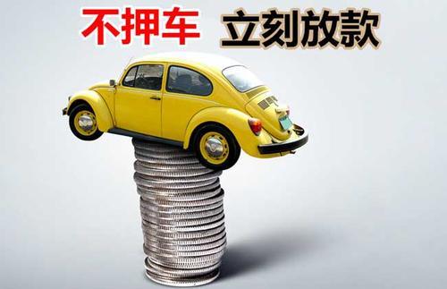 深圳押证不押车贷款看征信吗？押证不押车贷款公司哪家更便宜？